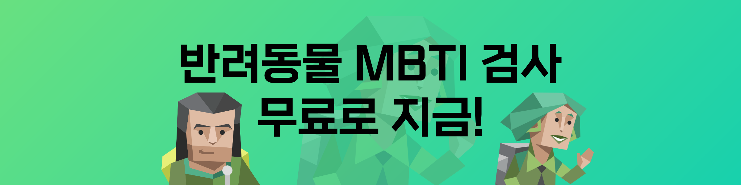 어울리는 친구는?